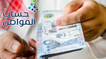 أسباب نقص دعم حساب المواطن وطريقة الاستعلام عن مبلغ الدعم 1446