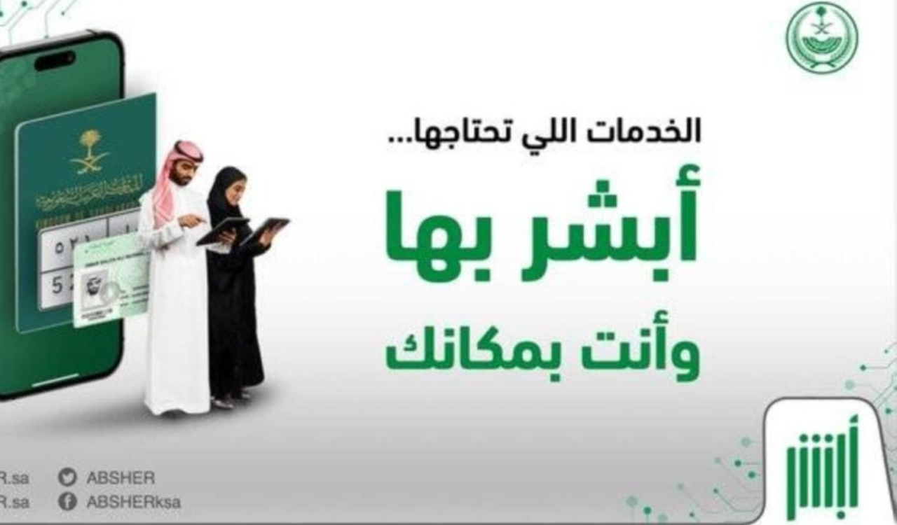 خطوة بخطوة…خطوات استرجاع  كلمة السر من منصة ابشر الرسمية 2024