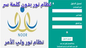 نظام نور بدون كلمة سر…استخراج نتائج الطلاب الفصل الدراسي الأول 1446