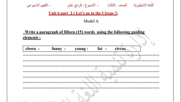 مراجعات نهائية.. لطلاب الصف الثالث الابتدائي.. أسئلة تقييم الاسبوع الـ 14 في اللغة الإنجليزية