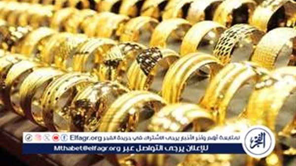 عيار 21 الآن بالصاغه..سعر الذهب اليوم بعد آخر انخفاض