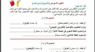 مراجعات نهائية.. أسئلة تقييم الاسبوع الـ 14 في اللغة العربية الصف السادس الابتدائي