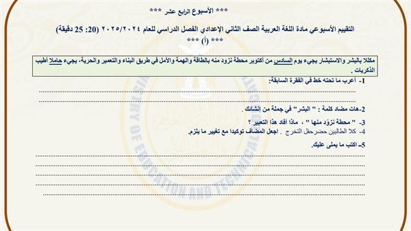 مراجعات نهائية.. أسئلة تقييم الأسبوع الـ 14 لغة عربية لـ الصف الثاني الإعدادي