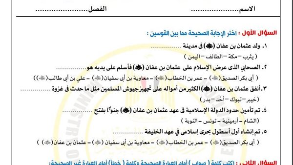 مراجعات نهائية.. أسئلة تقييم الأسبوع الـ 14 الدراسات الاجتماعية لـ الصف الثاني الإعدادي