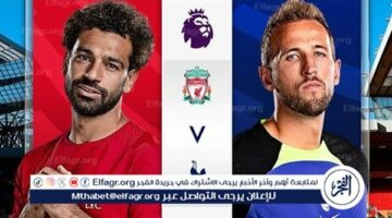 شاهد بالبث المباشر ليفربول اليوم.. مشاهدة ليفربول × توتنهام بث مباشر دون “تشفير” | الدوري الإنجليزي الممتاز