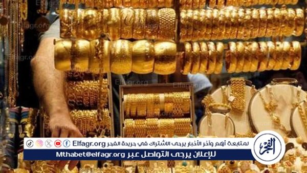 سعر الذهب الآن في مصر