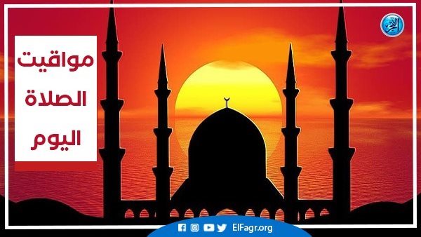 تعرف على مواقيت الصلاة اليوم الاثنين 23-12-2024 في محافظة قنا