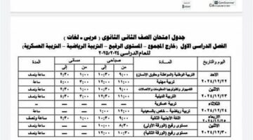 لجميع الصفوف.. جدول امتحانات نصف العام 2025 بمحافظة الجيزة