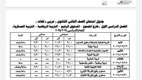 لجميع الصفوف.. جدول امتحانات نصف العام 2025 بمحافظة الجيزة