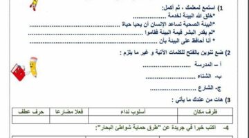 مراجعات نهائية.. لطلاب الصف الثالث الابتدائي.. أسئلة تقييم الاسبوع الـ 13 في اللغة العربية