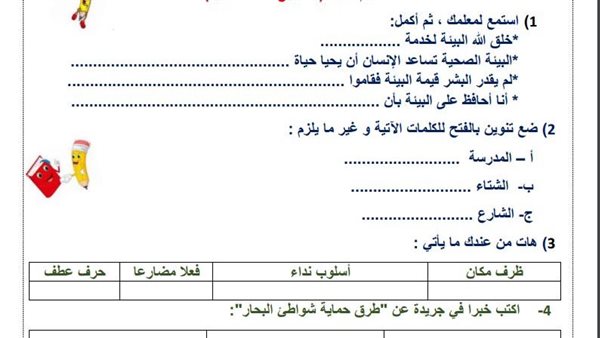 مراجعات نهائية.. لطلاب الصف الثالث الابتدائي.. أسئلة تقييم الاسبوع الـ 13 في اللغة العربية