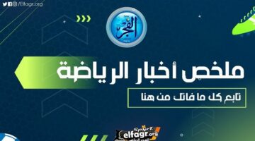 ملخص أخبار الرياضة اليوم.. تعليق ناري من زيزو بعد خسارة جائزة الأفضل والزمالك يتعاقد مع جروس وتفاصيل إصابة لامين يامال