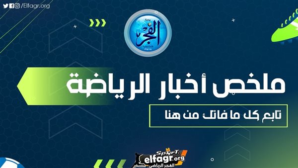 ملخص أخبار الرياضة اليوم.. تعليق ناري من زيزو بعد خسارة جائزة الأفضل والزمالك يتعاقد مع جروس وتفاصيل إصابة لامين يامال