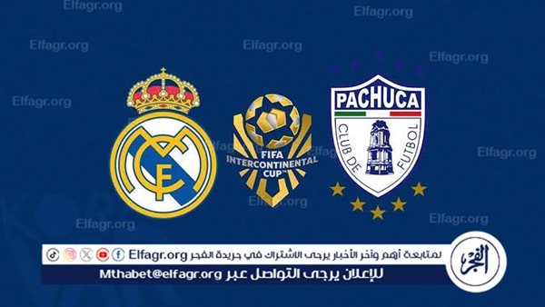 شاهد بالبث المباشر ريال مدريد اليوم.. مشاهدة ريال مدريد × باتشوكا بث مباشر دون “تشفير” | بطولة كأس إنتركونتيننتال