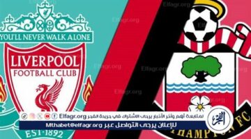 مجانا ودون اشتراك.. شاهد مباراة ليفربول وساوثهامبتون اليوم دون تقطيع بث مباشر – كأس الرابطة الإنجليزية