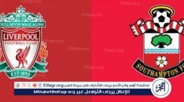 يلا شوت ليفربول LIVE.. مشاهدة مباراة ليفربول وساوثهامبتون بث مباشر جودة عالية اليوم في كأس الرابطة الإنجليزية