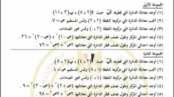 مراجعات نهائية.. أسئلة تقييم الأسبوع الـ 14 تطبيقات الرياضيات الصف الثاني الثانوي