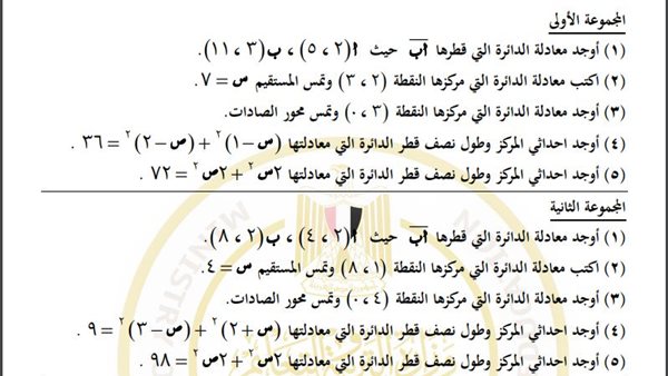 مراجعات نهائية.. أسئلة تقييم الأسبوع الـ 14 تطبيقات الرياضيات الصف الثاني الثانوي