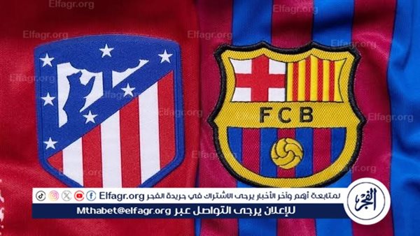 موعد مباراة برشلونة وأتلتيكو مدريد اليوم.. القنوات الناقلة للدوري الإسباني