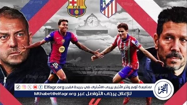 يلا شوت بث مباشر.. مشاهدة برشلونة × أتلتيكو مدريد Twitter بث مباشر دون “تشفير أو فلوس” | الدوري الإسباني