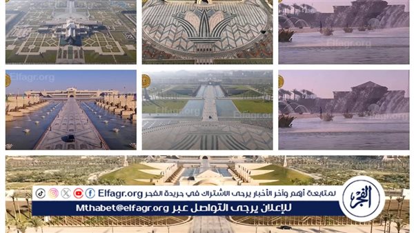 عاجل – “مصر تصنع الحاضر وتبني المستقبل”.. روعة التصميم وجوهر الحضارة في القصر الرئاسي بالعاصمة الإدارية الجديدة