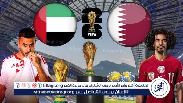 يلا شوت قطر LIVE.. مشاهدة مباراة قطر والإمارات بث مباشر جودة عالية اليوم في خليجي 26