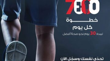 مجموعة الدكتور سليمان الحبيب الطبية تطلق تحدي “امش مع الحبيب” بالتعاون مع الاتحاد السعودي للرياضة للجميع