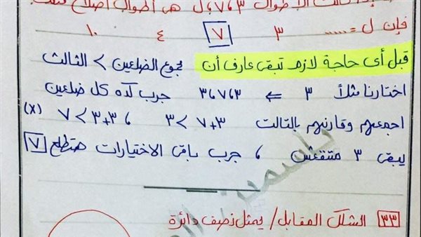 مراجعات نهائية.. 83 سؤالا وإجابتها في الرياضيات لـ الصف الثالث الإعدادي