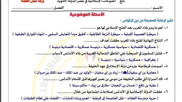 مراجعات نهائية.. أسئلة تقييم الأسبوع الـ 14 التاريخ الصف الثاني الثانوي