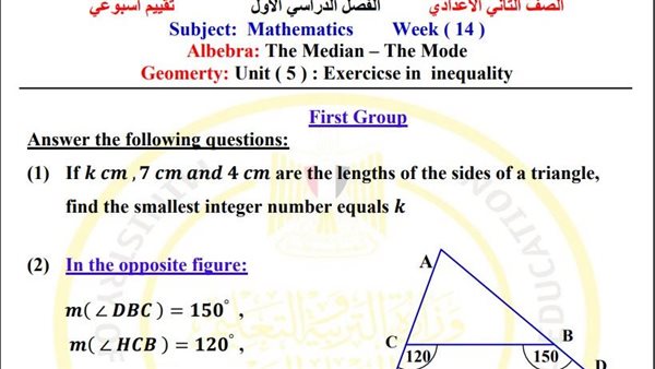 مراجعات نهائية.. أسئلة تقييم الأسبوع الـ 14 الرياضيات لغات لـ الصف الثاني الإعدادي