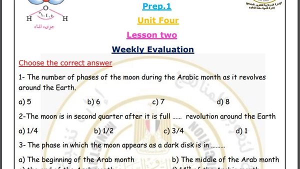 مراجعات نهائية.. أسئلة تقييم الأسبوع الـ 14 العلوم Science لـ الصف الأول الإعدادي