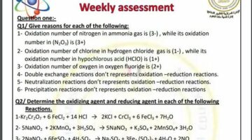 مراجعات نهائية.. أسئلة تقييم الأسبوع الـ 14 الكيمياء لغات الصف الثاني الثانوي