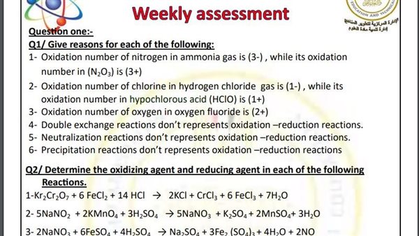 مراجعات نهائية.. أسئلة تقييم الأسبوع الـ 14 الكيمياء لغات الصف الثاني الثانوي